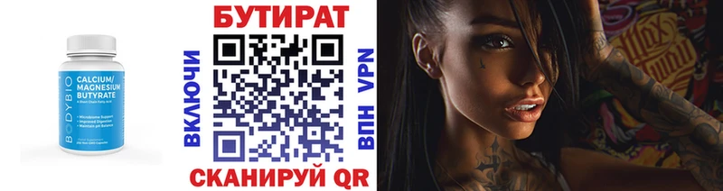 Бутират бутандиол  Верхняя Тура 